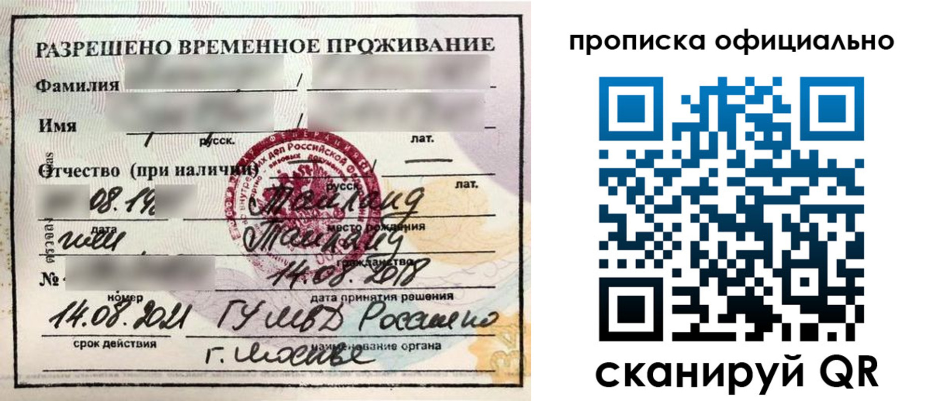 временная регистрация адрес в Тюменской области